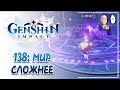 Наконец-то 45 уровень приключений! Теперь можно фармить арты! 6 уровень мира! | Genshin Imapct #138