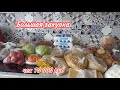 Большая закупка продуктов на месяц/Покупки одежды #Фикспрайс #Магнит