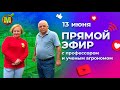 ПРЯМАЯ ТРАНСЛЯЦИЯ : отвечаем на вопросы подписчиков 13.06.2023