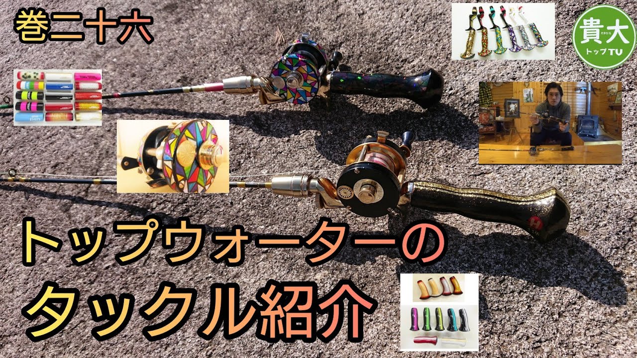 送料無料 トップウォータータックルセット 国内正規品 限定 Villa Saintantoine Com