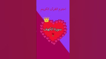 احترم القرآن الكريم ♥️🥹