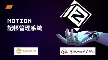 notion 記帳 | 2024 記帳管理系統 | 投資理財