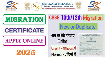 Migration Certificate apply online | How to apply Migration Certificate Online | CBSE board 2025