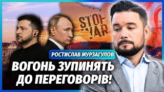 МУРЗАГУЛОВ: КІНЕЦЬ ВІЙНИ ОГОЛОСЯТЬ В УГОРЩИНІ! Угоду вирішила ДОЧКА ДИКТАТОРА. Еліти СВЯТКУЮТЬ ФІНАЛ