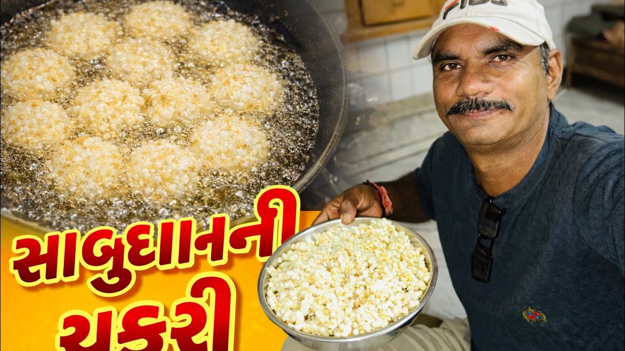 સાબુદાણા ની ચકરી રેસીપી 😍 // sabudana ni chakri