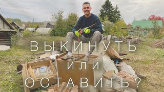 Купили ЗАБРОШЕННУЮ дачу / Укладка плитки под буржуйку / Аренда прицепа / Вывоз хлама и травы /