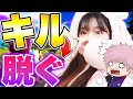 彼氏に内緒でキルする度に服脱ぐ企画したったwww フォートナイト 彼氏に内緒でキルする度に服脱ぐ企画したったwww フォートナイト