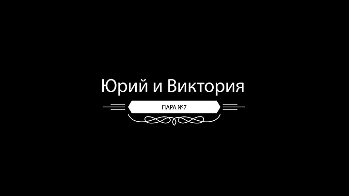 ПАРА 7 ● ЮРИЙ И ВИКТОРИЯ ● «СВАДЬБА НА МИЛЛИОН»
