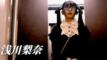 三浦獠太 映画初主演！浅川梨奈共演、騙し騙されるクライム・エンターテインメント映画『フェイクアウト！』予告編