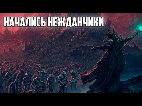 Видео: ТУРБО ТУРНИР ВТОРОЙ ТУР ЧАСТЬ ВТОРАЯ. ВЛАСТЕЛИН КОЛЕЦ BFME 2 ROTWK ENNORATH MOD