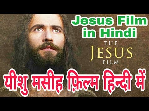 jesus-film-in-hindi-ll-यीशु-मसीह-फिल्म-हिन्दी-में