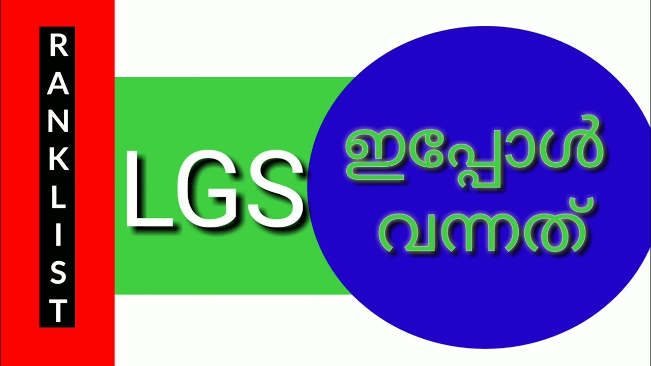 LGS Ranklist ||Kerala PSC
