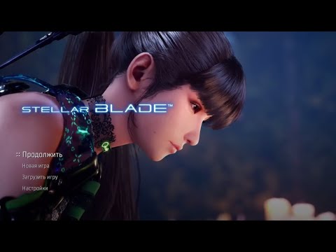 Видео: Stellar Blade - Дослідження Ксіон 04 частина! (PS5)