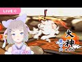 【#大神 絶景版#06】北の国から【#新人Vtuber/#高細工さとり】