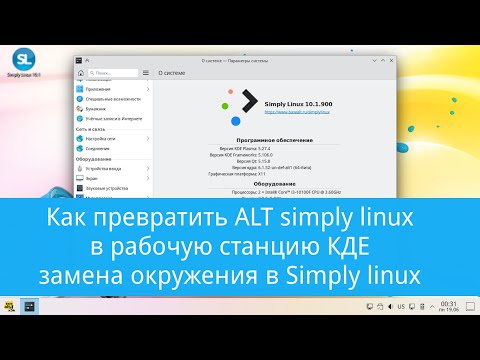 Эксперименты с окружениями рабочего стола в ALT simply linux - замена xfce на KDE, Gnome, mate