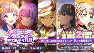 [Project Sekai] 2022 New Year Colorful Festival Gacha Pulls - GOING FOR THE FULL SET!!