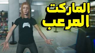 Human Shaped: هنشتغل في سوبر ماركت فيه زباين مرعبة