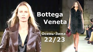 Bottega Милане  Стильная одежда и аксессуары, veneta мода осеньзима 20222023 в.