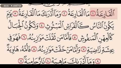 سورة القارعة عبدالله عواد الجهني