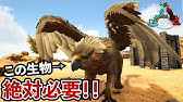 48 Ark Val 超簡単グリフォントラップ 赤色の大物wテイム Pc版公式pve Ark Survival Evolved Youtube 48 Ark Val 超簡単グリフォントラップ 赤色の大物wテイム Pc版公式pve Ark Survival Evolved Youtube