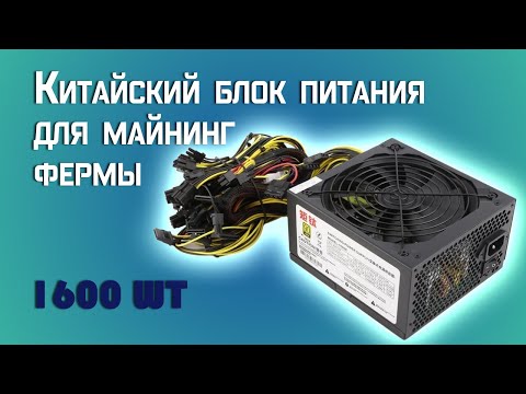 Блок питания для