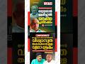 അകത്താക്കാനാണ് തീരുമാനമെങ്കിൽ | AA. Rahim | MV. Jayarajan | Pinarayi Vijayan | cpim | ldf