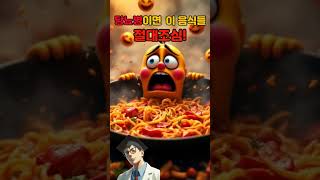 #당뇨환자 #피해야할음식 #top3 #당뇨 엔 #이렇게 #먹지마세요