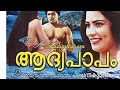 Aadipapam  (1988) Malayalam Movie  - Title Credits Video