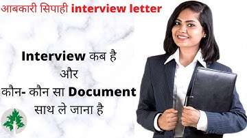 UPSSSC Exice Constable Interview admit card 2021 | aabkari sipahi interview |