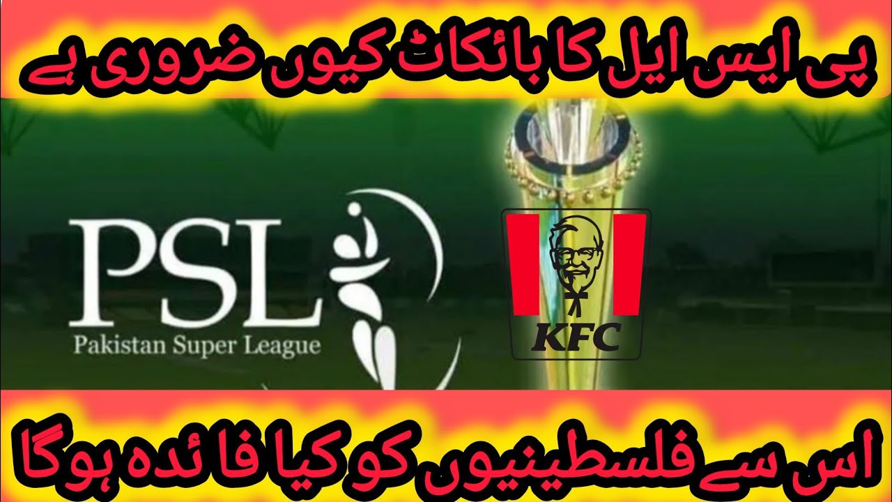 Boycott PSL Top Trend in Pakistan After PSL Announces پی ایس