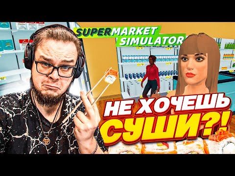 видео: ЕЩЕ НЕМНОГО И Я ТОЧНО СОЙДУ С УМА В "ДЕВЯТОЧКЕ"! (SUPERMARKET SIMULATOR #21)