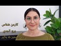 #برج_الجدي إنتقال من سنة لسنة. أفضل/أسوأ الأيام. المواليد الأكثر/الأقل حظا. استشارات فلكية