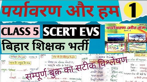 SCERT EVS//CLASS-5//पर्यावरण और हम- बुक 📕का सम्पूर्ण विश्लेषण