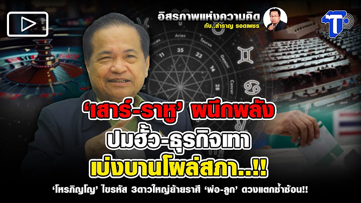 ‘เสาร์-ราหู’ ผนึกพลัง ปมฮั้ว-ธุรกิจเทา เบ่งบานโผล่สภา..!!