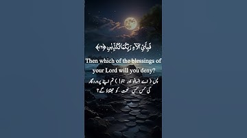 surah rahman | SURAH RAHMAN - سورة الرحمن | ar rahman surah #quran #rahman