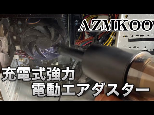 AZMKOO 電動エアダスター 超強力 ミニ掃除機 1台2役 90000RPM超吸引力9KPa ハンディクリーナー 7500mAh #コードレス掃除機　 #エアーダスター　#携帯掃除機