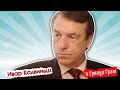 Создатель «Милдроната»: отравление Навального, холинэстераза, омские врачи, 66 дней// И Грянул Грэм