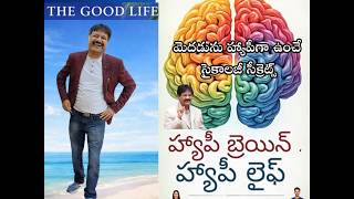 Happy Mind-Happy Life|Psychology Secrets That Keep the Brain Happy|Neuro-Cognitive Science Revolu...