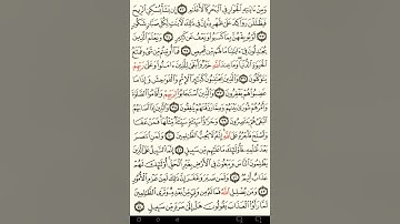 ماهر المعيقلي سورة الشوري مكتوبة صفحة 487 مصحف المدينة المنورة جودة عالية