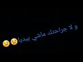 إلى ضلمتك سمحليا ولاجرحتك ماشي بيديا أغنية رائعة