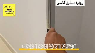 عود زاويه ستانلس فضي 3*3 ديكور