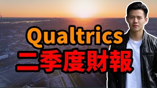 Qualtrics 2022年2季度財報更新| XM美股投資