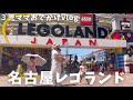 お盆にいく夏のレゴランド！【３児ママおでかけvlog】