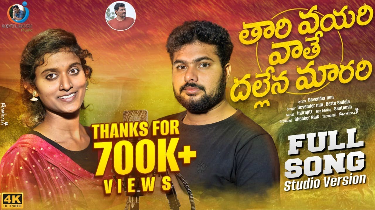 తారి వయరి వాతే దల్లేన మారరి | Devender mm | Sailaja | Banjara Songs | St songs |@GENTLEMEN-MUSIC