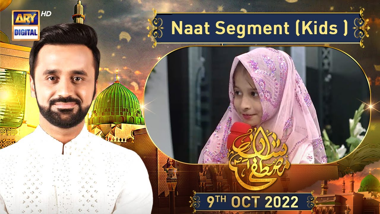 Shan e Mustafa | Naat Segment | 9th Oct 2022 | Waseem Badami #12rabiulAwwal