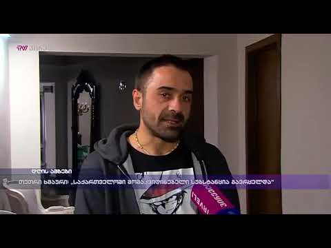 თეთრი ხმაური : „საქართველოში მომაკვიდინებელი სუბსტანცია გავრცელდა“