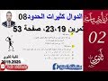 تمرين 19 ، 23 صفحة53 (كثيرات الحدود 08) (سنة ثانية ثانوي)