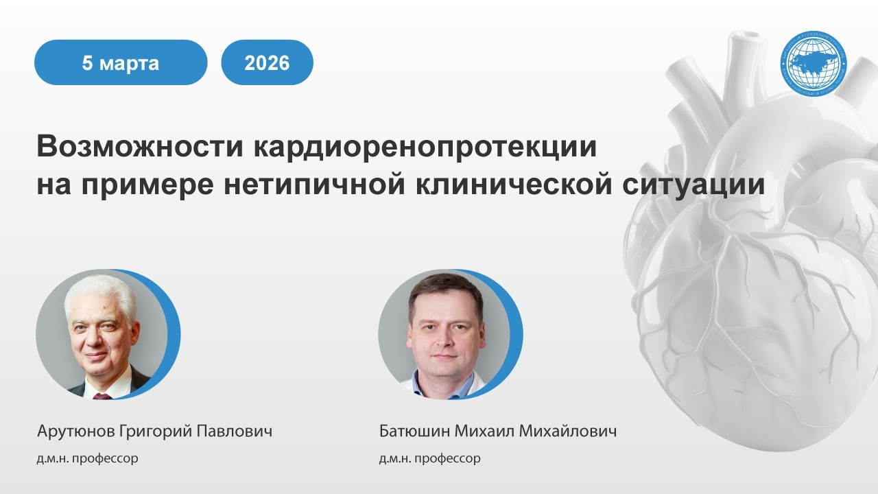 Возможности кардиоренопротекции на примере нетипичной клинической ситуации
