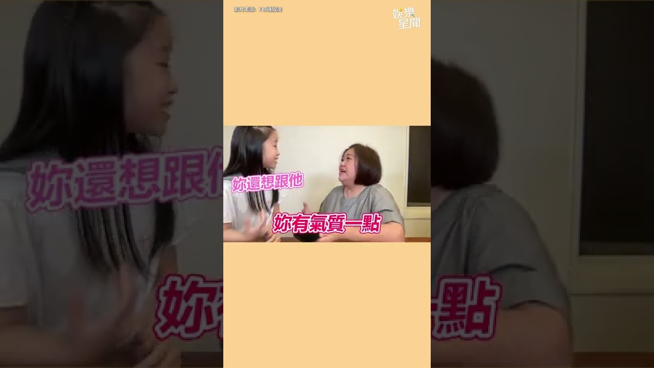 鍾欣凌爆女兒最愛王子　下一秒兔寶卻問：邱勝翊是誰#shorts｜三立新聞網 SETN.com