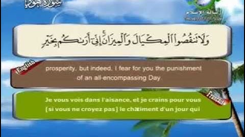 HQ سورة هود كاملة بجودة ممتازة للشيخ سعد الغامدي